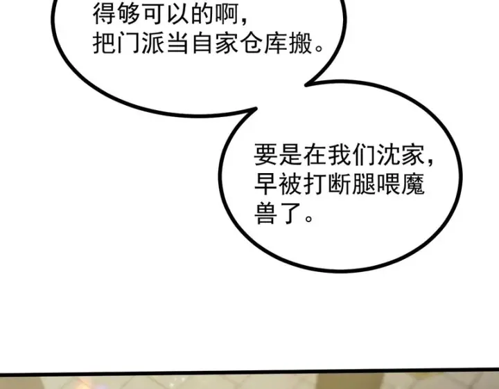 《SSS级超越常理的圣骑士》第126话 转职！雷罡道士！（下）图148