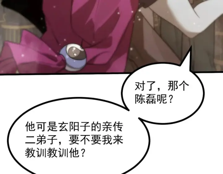 《SSS级超越常理的圣骑士》第126话 转职！雷罡道士！（下）图152