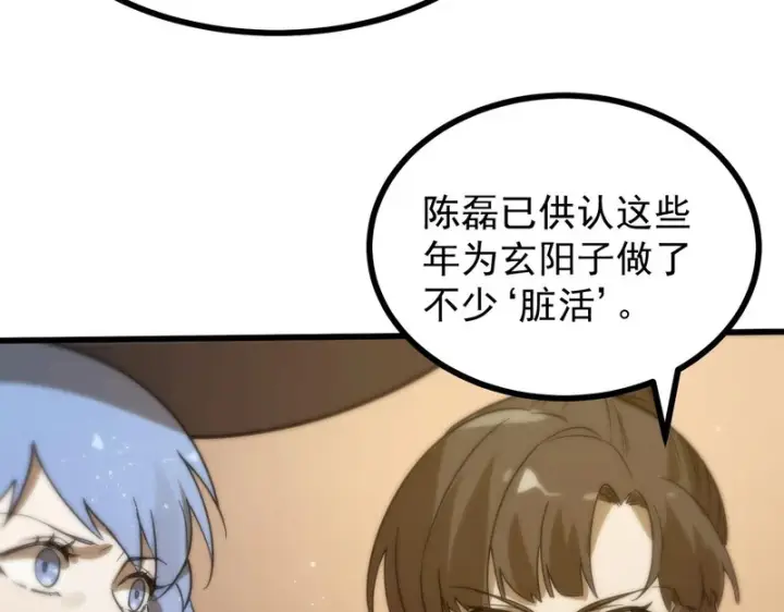 《SSS级超越常理的圣骑士》第126话 转职！雷罡道士！（下）图153