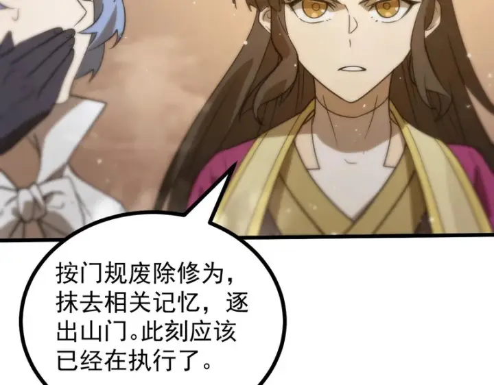 《SSS级超越常理的圣骑士》第126话 转职！雷罡道士！（下）图154