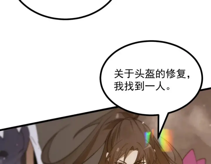 《SSS级超越常理的圣骑士》第126话 转职！雷罡道士！（下）图155