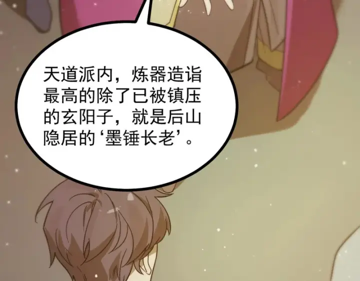 《SSS级超越常理的圣骑士》第126话 转职！雷罡道士！（下）图157
