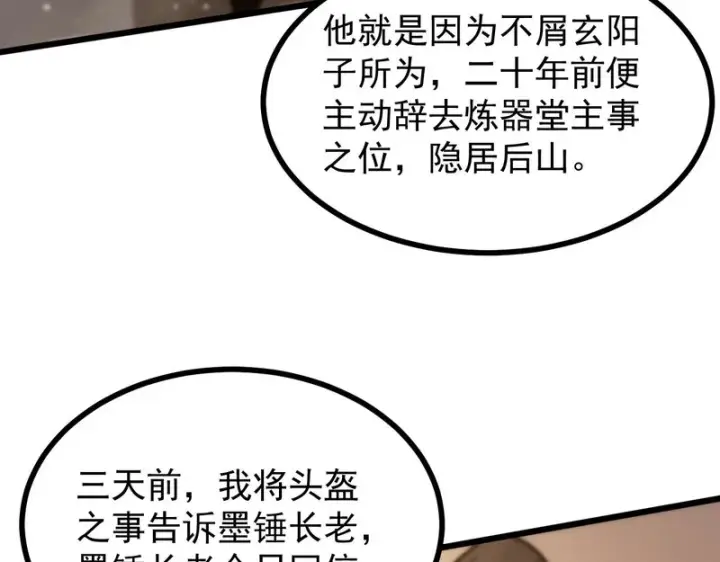 《SSS级超越常理的圣骑士》第126话 转职！雷罡道士！（下）图159
