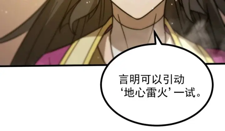 《SSS级超越常理的圣骑士》第126话 转职！雷罡道士！（下）图161