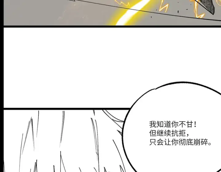 《SSS级超越常理的圣骑士》第126话 转职！雷罡道士！（下）图167