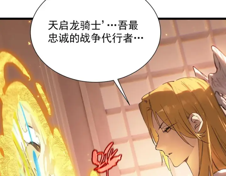 《SSS级超越常理的圣骑士》第126话 转职！雷罡道士！（下）图26