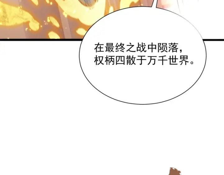 《SSS级超越常理的圣骑士》第126话 转职！雷罡道士！（下）图28