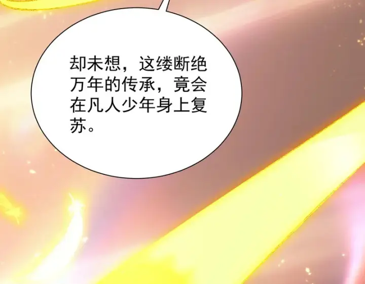 《SSS级超越常理的圣骑士》第126话 转职！雷罡道士！（下）图33