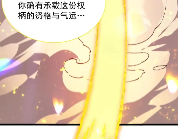 《SSS级超越常理的圣骑士》第126话 转职！雷罡道士！（下）图42