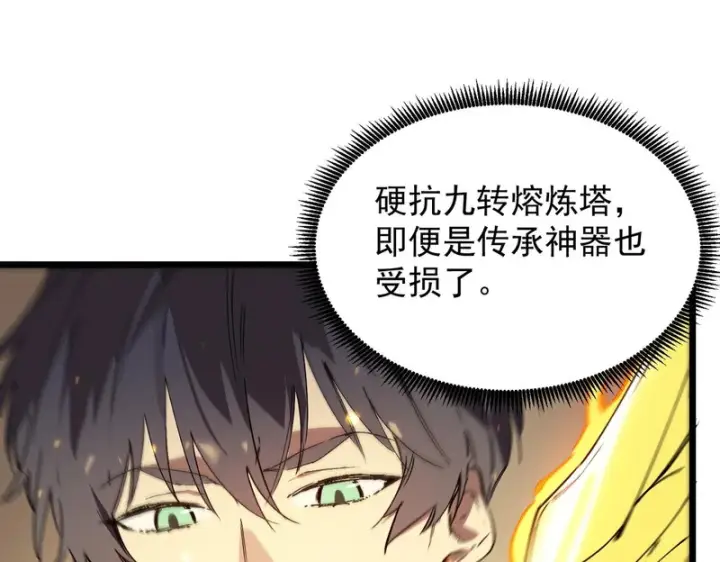 《SSS级超越常理的圣骑士》第126话 转职！雷罡道士！（下）图55