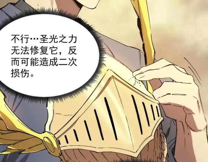 《SSS级超越常理的圣骑士》第126话 转职！雷罡道士！（下）图61