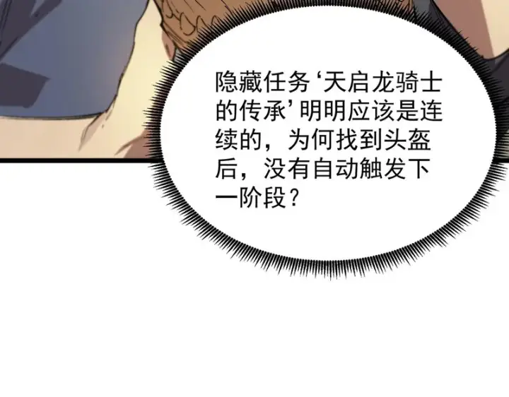 《SSS级超越常理的圣骑士》第126话 转职！雷罡道士！（下）图62