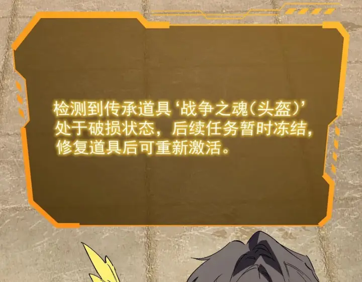 《SSS级超越常理的圣骑士》第126话 转职！雷罡道士！（下）图66