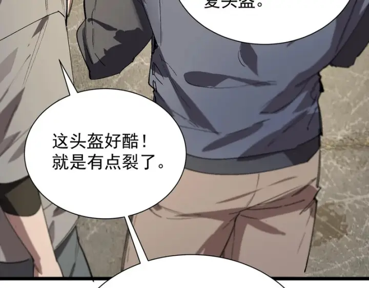 《SSS级超越常理的圣骑士》第126话 转职！雷罡道士！（下）图68