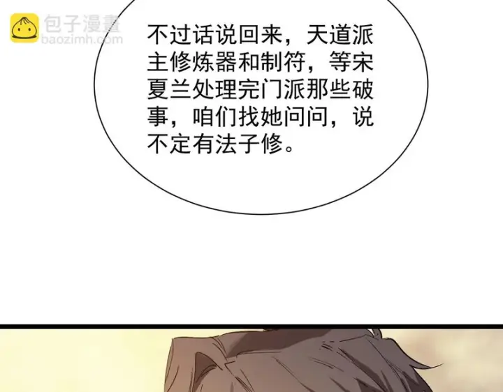 《SSS级超越常理的圣骑士》第126话 转职！雷罡道士！（下）图69