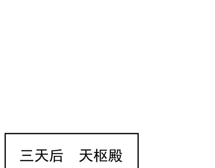 《SSS级超越常理的圣骑士》第126话 转职！雷罡道士！（下）图79