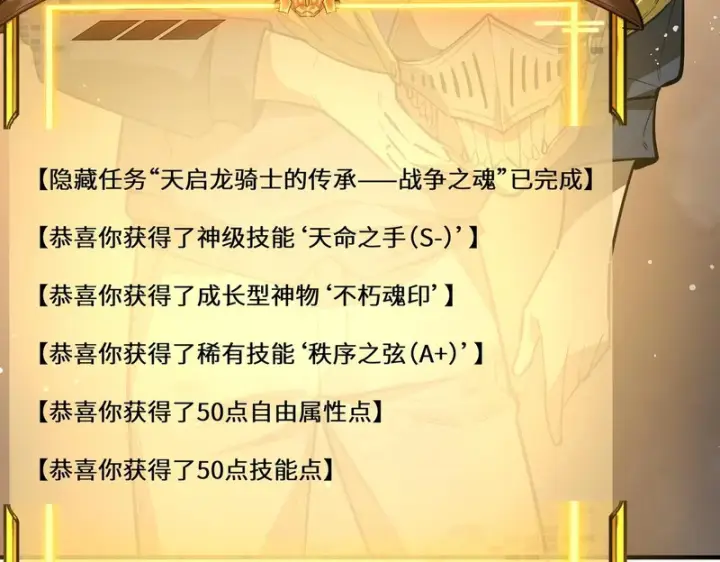《SSS级超越常理的圣骑士》第126话 转职！雷罡道士！（下）图9