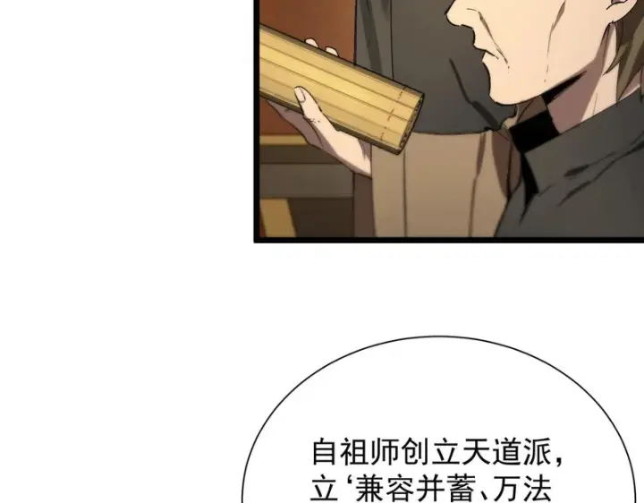 《SSS级超越常理的圣骑士》第126话 转职！雷罡道士！（下）图90