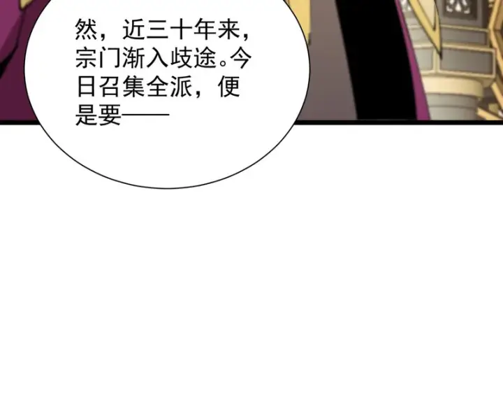 《SSS级超越常理的圣骑士》第126话 转职！雷罡道士！（下）图93