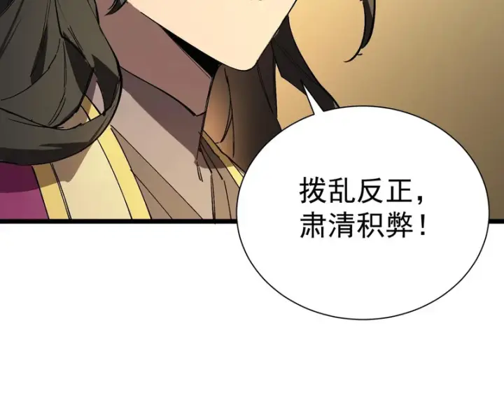 《SSS级超越常理的圣骑士》第126话 转职！雷罡道士！（下）图95