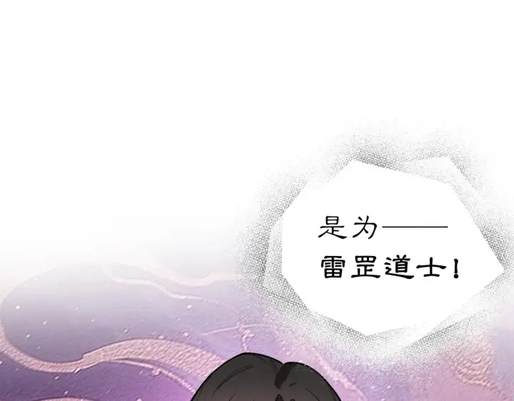《SSS级超越常理的圣骑士》第125话 转职！雷罡道士！（上）图105