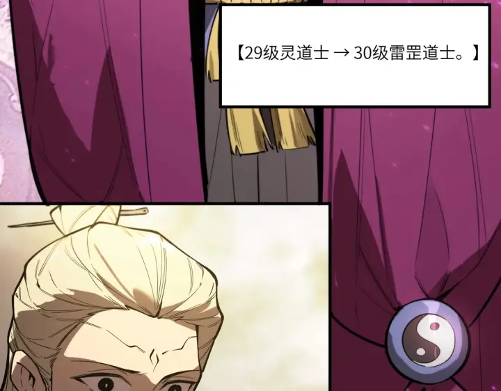 《SSS级超越常理的圣骑士》第125话 转职！雷罡道士！（上）图107