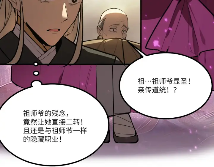 《SSS级超越常理的圣骑士》第125话 转职！雷罡道士！（上）图108