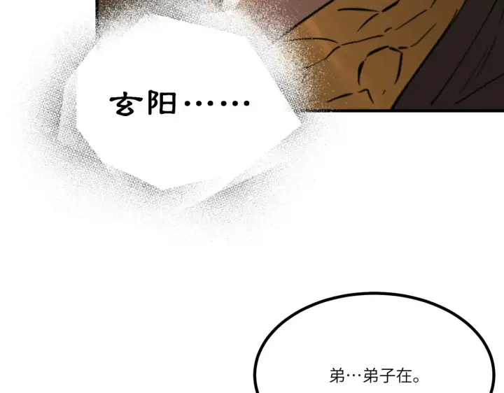 《SSS级超越常理的圣骑士》第125话 转职！雷罡道士！（上）图110