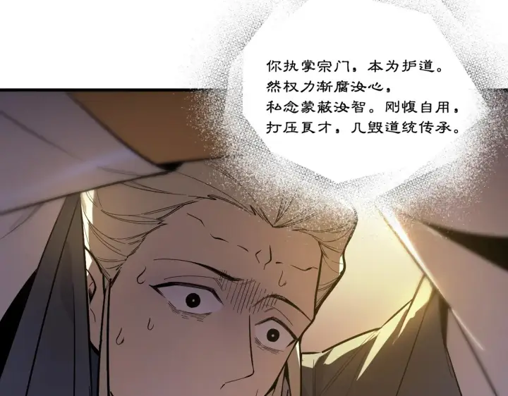 《SSS级超越常理的圣骑士》第125话 转职！雷罡道士！（上）图113