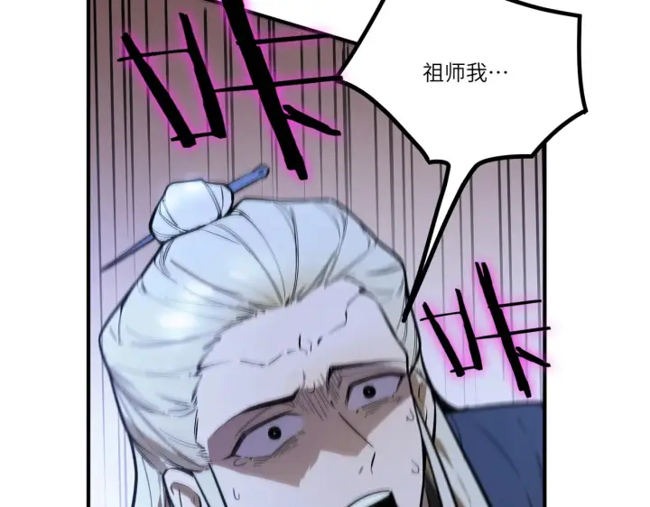 《SSS级超越常理的圣骑士》第125话 转职！雷罡道士！（上）图116