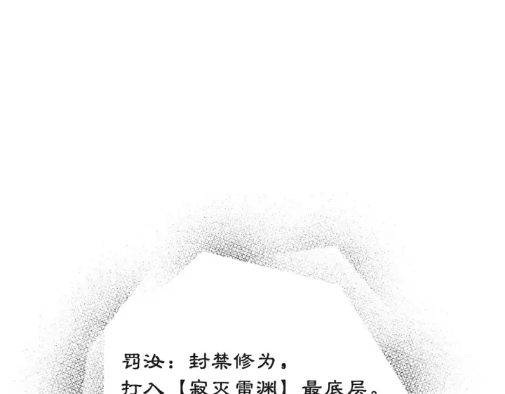 《SSS级超越常理的圣骑士》第125话 转职！雷罡道士！（上）图121