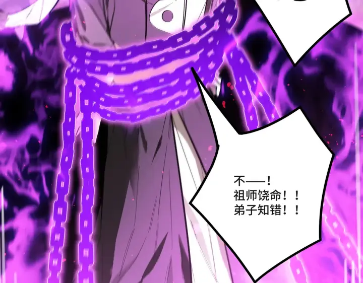 《SSS级超越常理的圣骑士》第125话 转职！雷罡道士！（上）图123