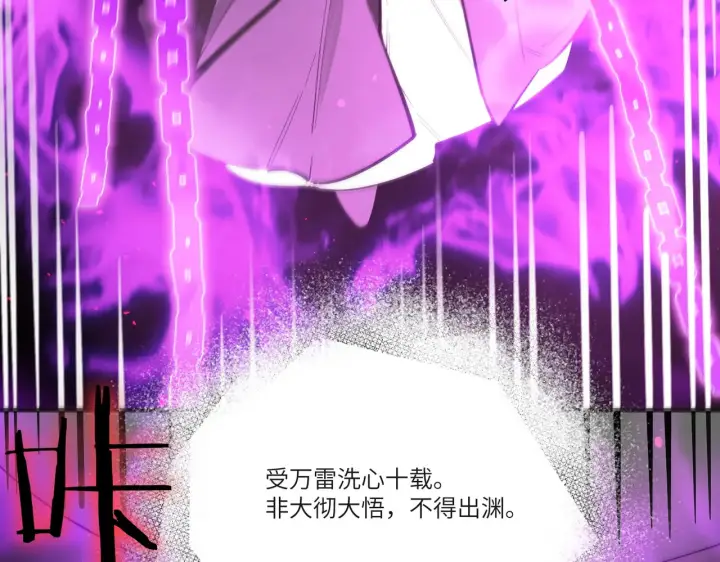 《SSS级超越常理的圣骑士》第125话 转职！雷罡道士！（上）图124