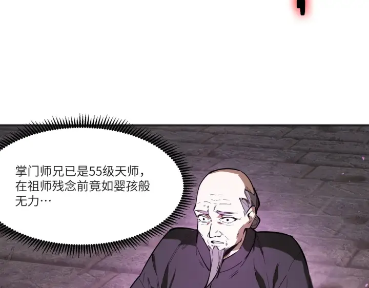 《SSS级超越常理的圣骑士》第125话 转职！雷罡道士！（上）图128