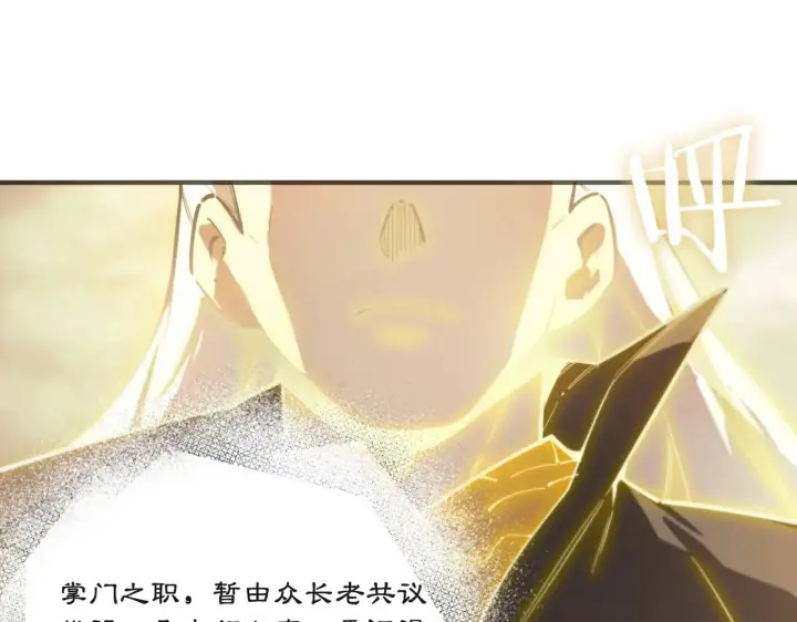 《SSS级超越常理的圣骑士》第125话 转职！雷罡道士！（上）图131