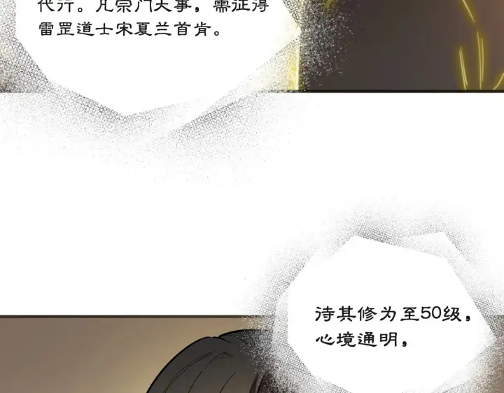 《SSS级超越常理的圣骑士》第125话 转职！雷罡道士！（上）图132