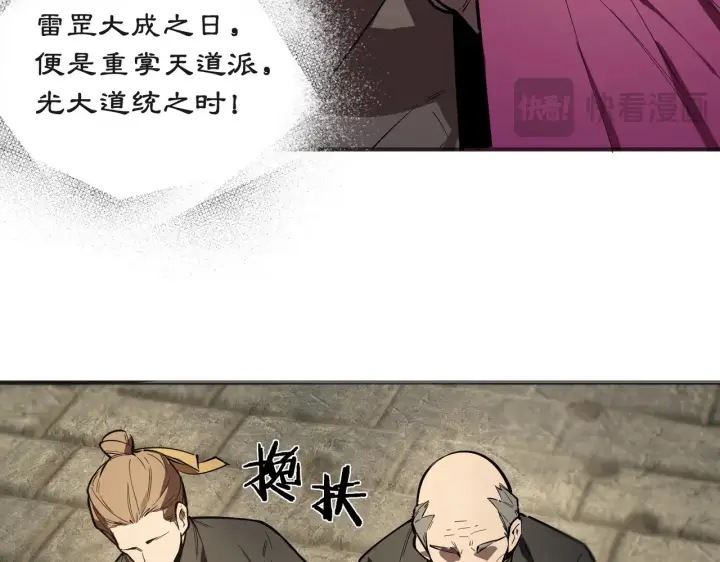 《SSS级超越常理的圣骑士》第125话 转职！雷罡道士！（上）图134