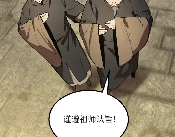 《SSS级超越常理的圣骑士》第125话 转职！雷罡道士！（上）图135
