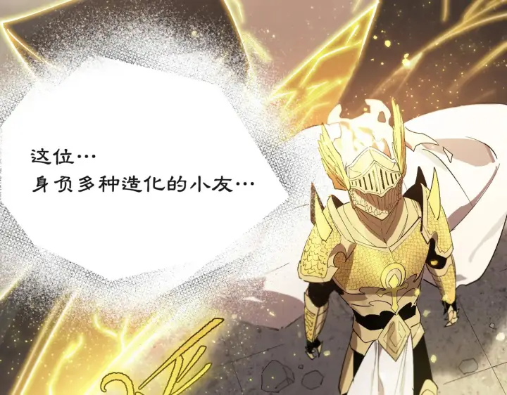 《SSS级超越常理的圣骑士》第125话 转职！雷罡道士！（上）图138