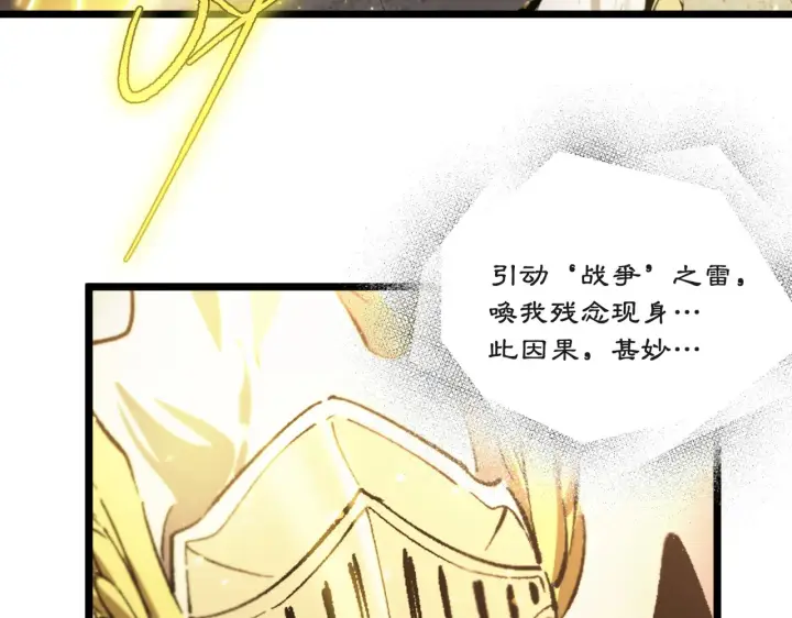 《SSS级超越常理的圣骑士》第125话 转职！雷罡道士！（上）图139
