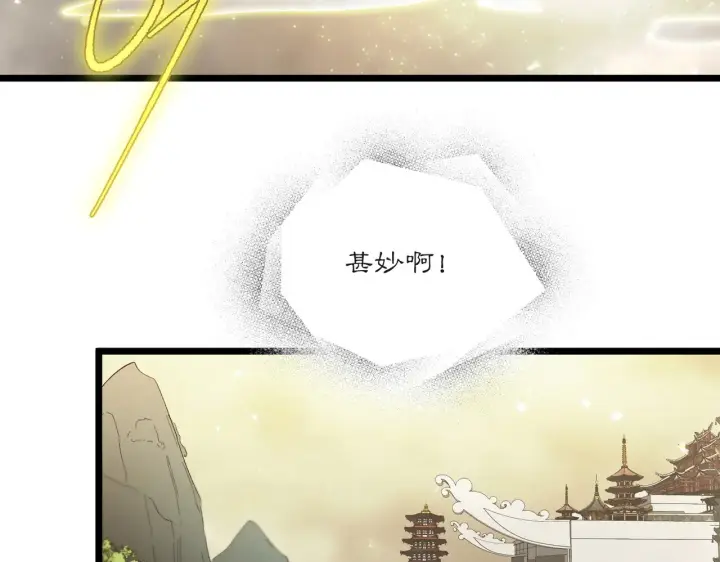 《SSS级超越常理的圣骑士》第125话 转职！雷罡道士！（上）图142
