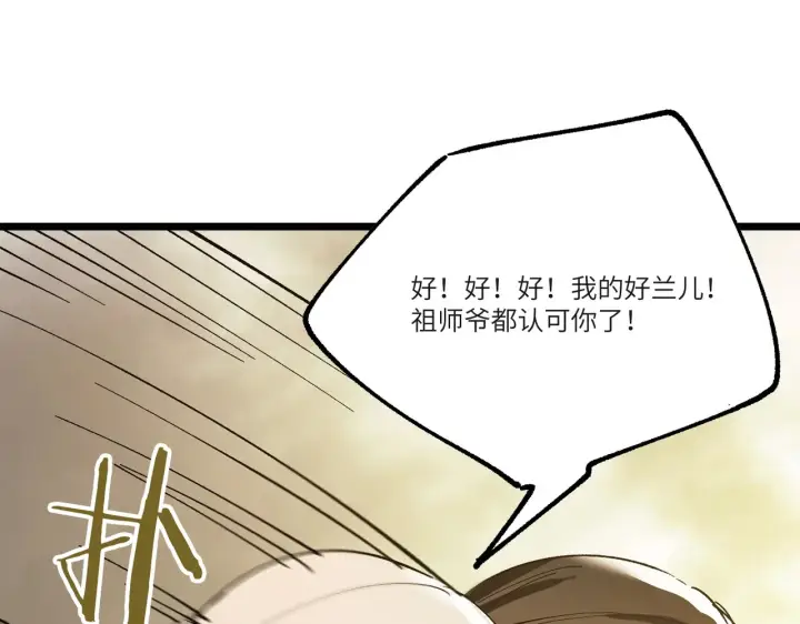 《SSS级超越常理的圣骑士》第125话 转职！雷罡道士！（上）图146