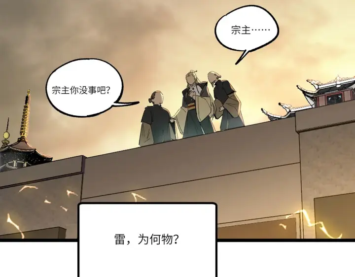 《SSS级超越常理的圣骑士》第125话 转职！雷罡道士！（上）图15