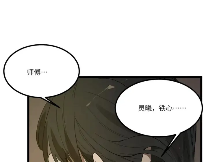 《SSS级超越常理的圣骑士》第125话 转职！雷罡道士！（上）图153