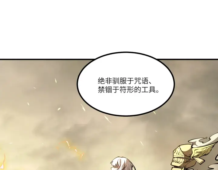 《SSS级超越常理的圣骑士》第125话 转职！雷罡道士！（上）图17