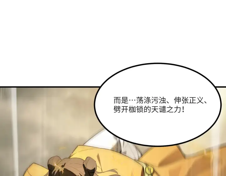 《SSS级超越常理的圣骑士》第125话 转职！雷罡道士！（上）图19