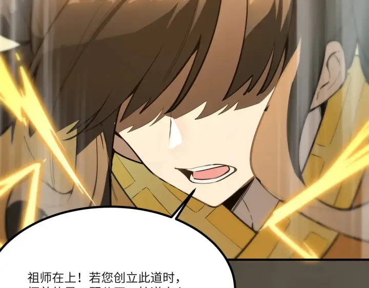 《SSS级超越常理的圣骑士》第125话 转职！雷罡道士！（上）图23