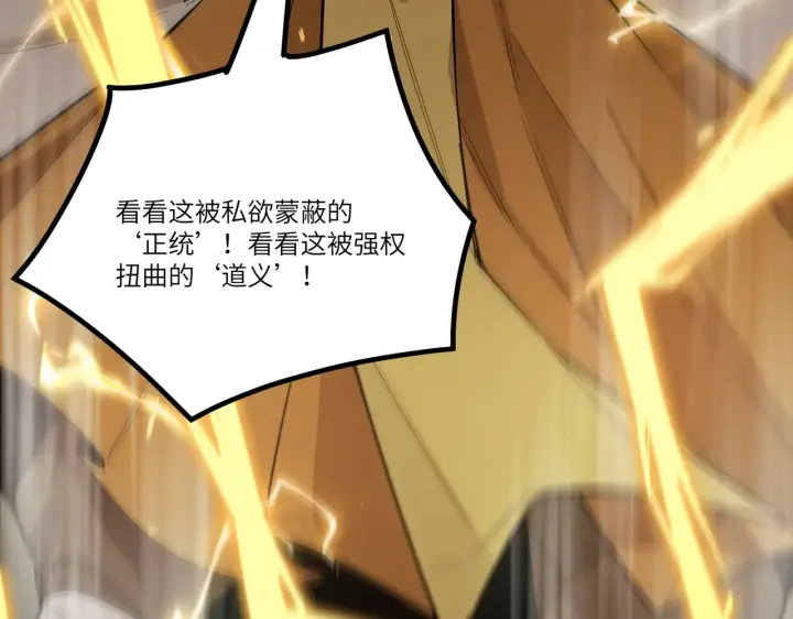 《SSS级超越常理的圣骑士》第125话 转职！雷罡道士！（上）图27
