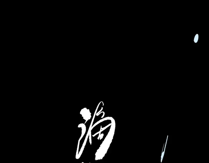 《SSS级超越常理的圣骑士》第125话 转职！雷罡道士！（上）图39
