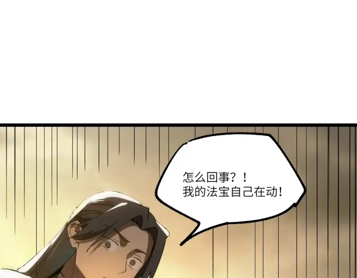 《SSS级超越常理的圣骑士》第125话 转职！雷罡道士！（上）图46